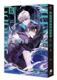 台版小說特裝   書籍 第四集
