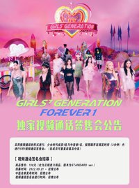 FOREVER 1 Fansland簽售