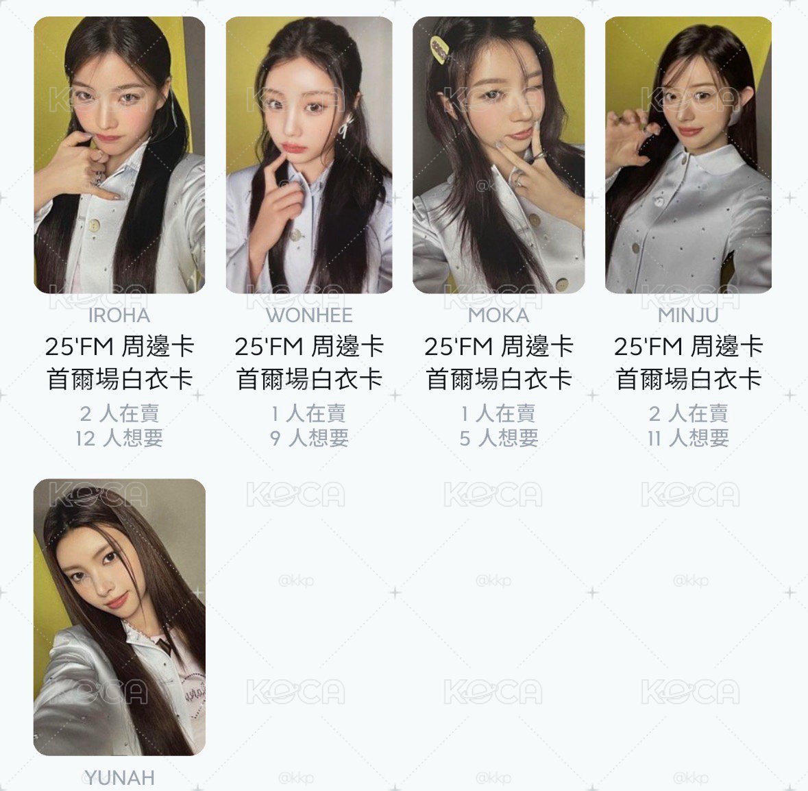 25’FM 白衣卡 衣服卡 一套未拆