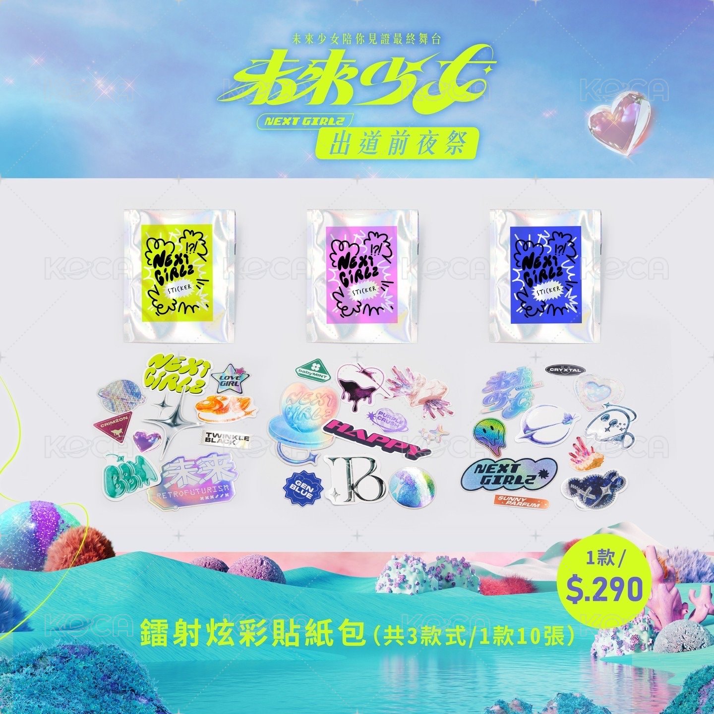 鐳射炫彩貼紙包