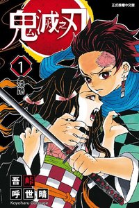 東立 漫畫 第1集