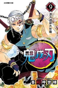 東立 漫畫 第9集