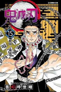 東立 漫畫 第15集