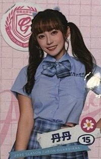 ⚾️悍將中學 女孩卡 