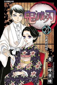 東立 漫畫 第21集