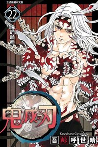 東立 漫畫 第22集