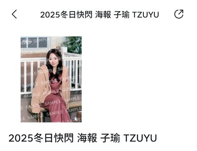 冬日限定海報-子瑜💙