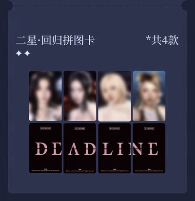 【預購/可直接下單】BLACKPINK DEADLINE QQ 音樂星光卡 代抽