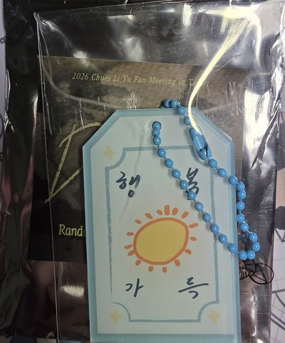 崔立于 見面會 御手 周邊