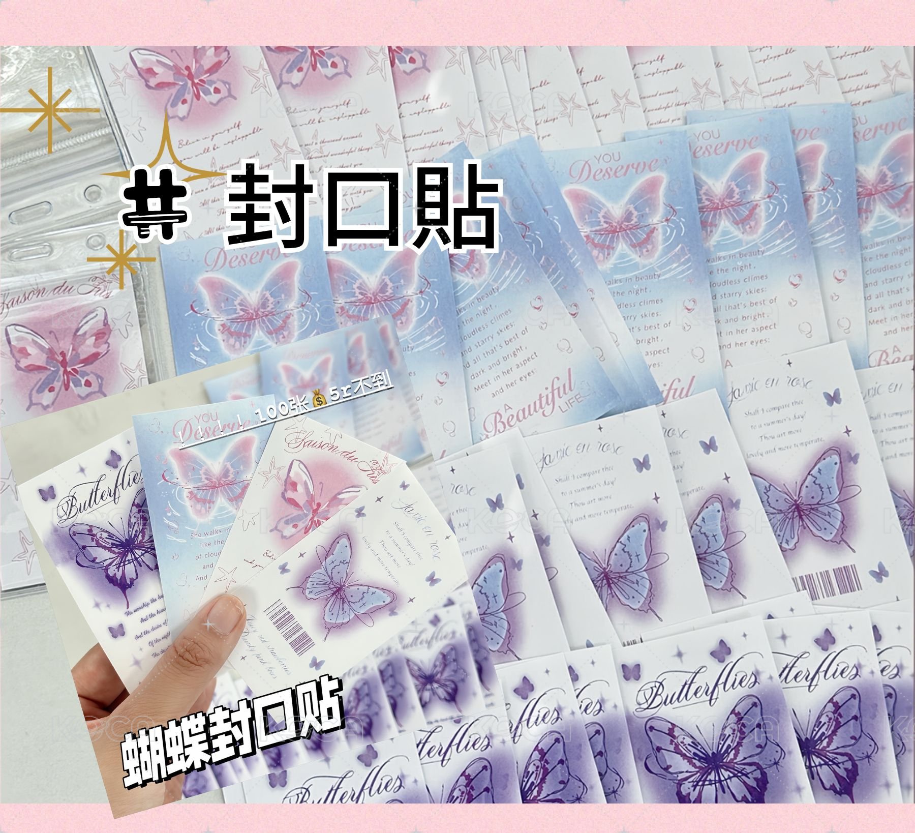 蝴蝶款系列10張多款隨機