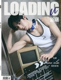 LOADING U A版 雜誌 