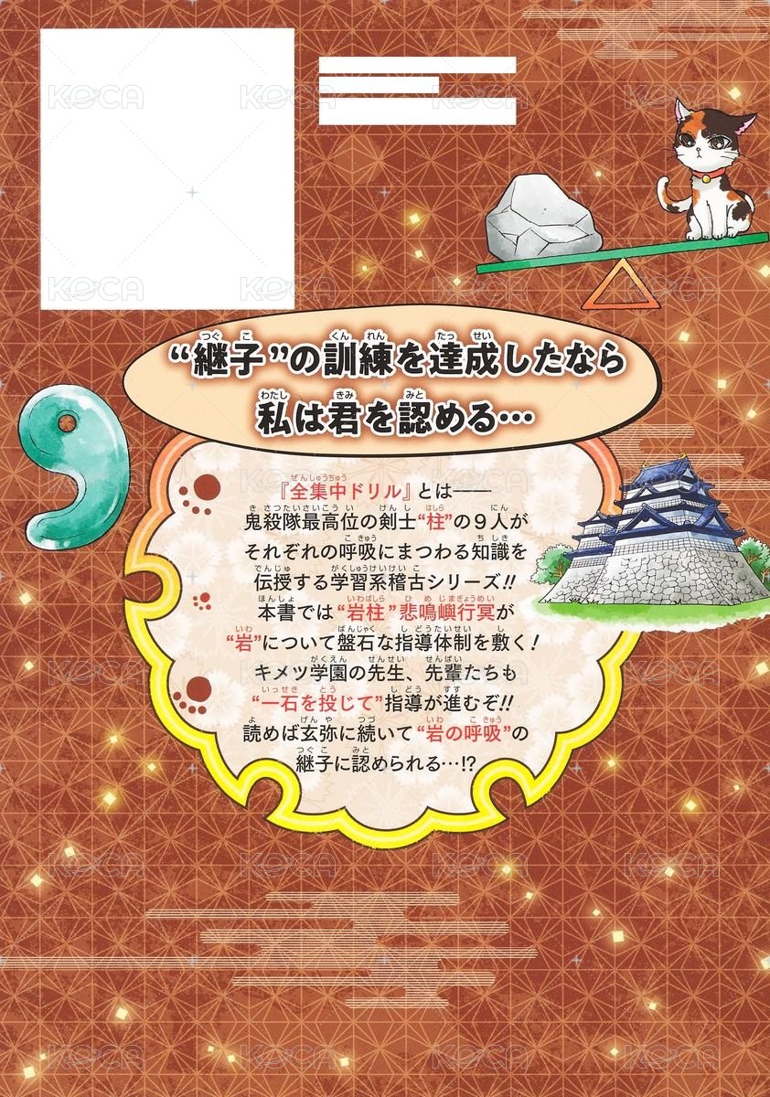 鬼滅學園！全集中訓練 岩之呼吸編