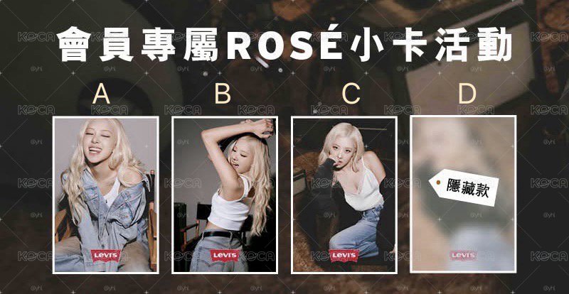 Rosé LEVI’S 代言卡