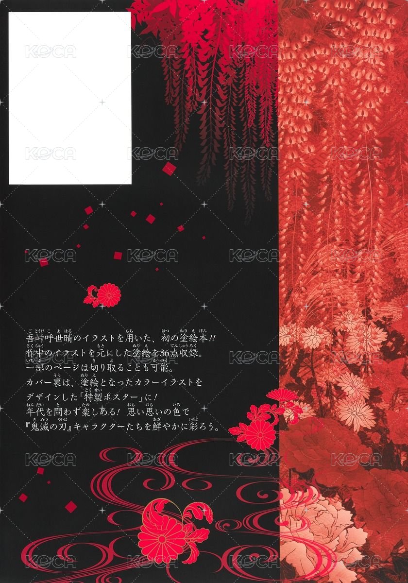 塗繪帳 －蒼－