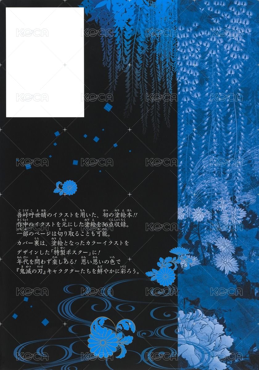 塗繪帳 －蒼－