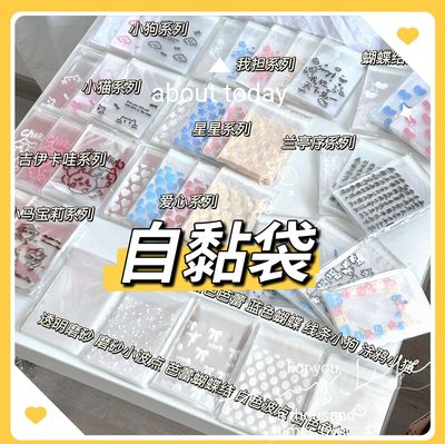 自黏袋 多款可選擇
