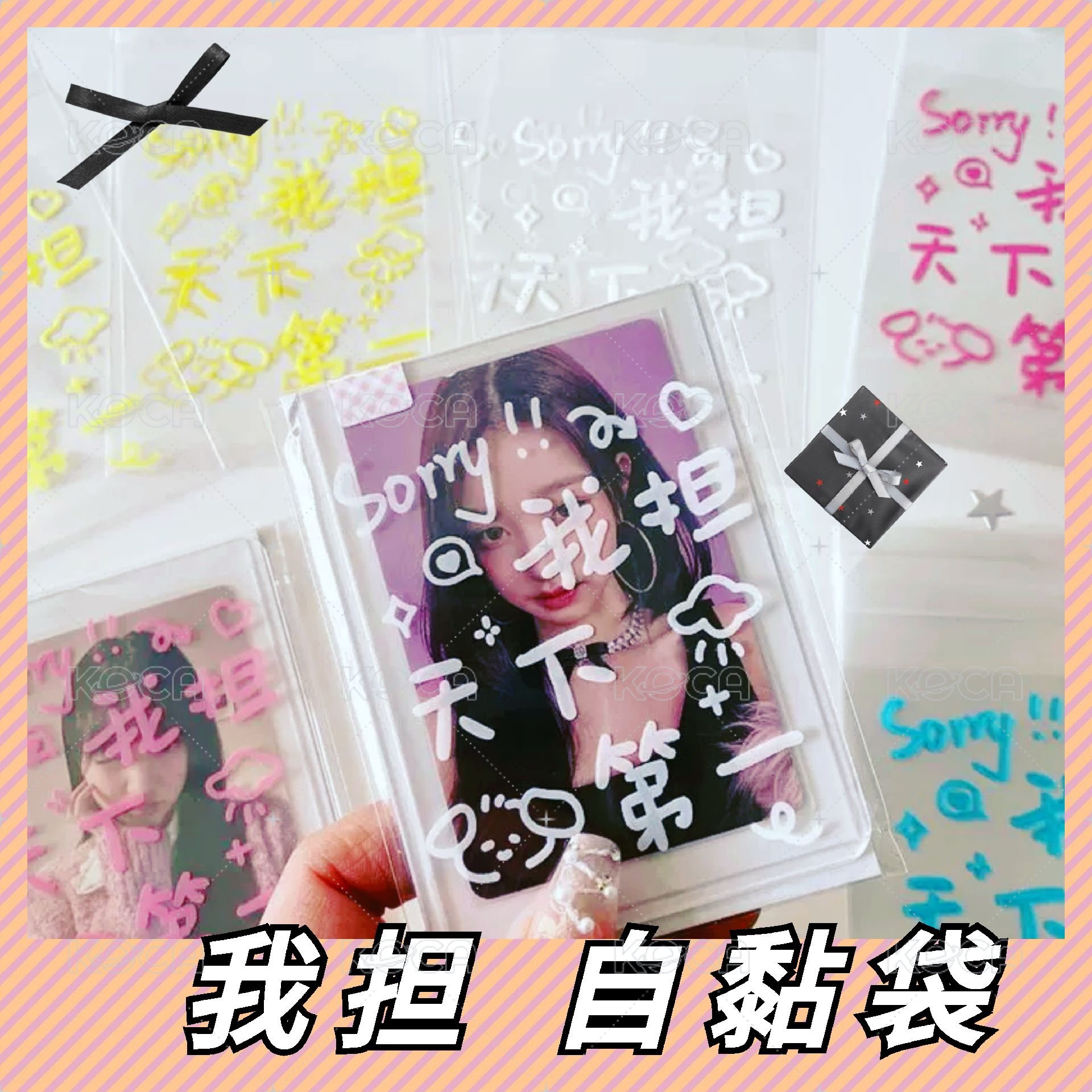 我擔天下白色字10入