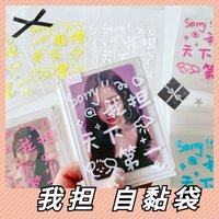 我擔天下白色字10入