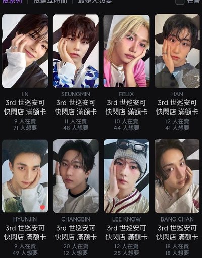 Stray kids 安可場線下場周滿額卡 辰