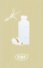 好望水 3.0 代言卡 照顧系列小卡 背面