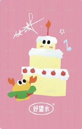 好望水 3.0 代言卡 黃子弘凡生日小卡 背面