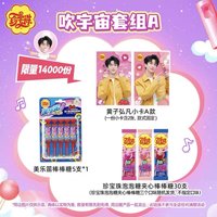 珍寶珠 Chupa Chups 3.0