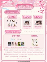 愛你周年限定周邊 愛你一週年快閃