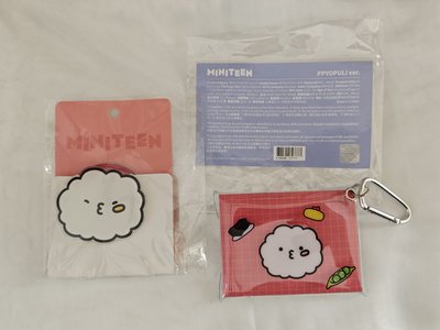 MINITEEN 勳周邊-手機支架+多功能收納包