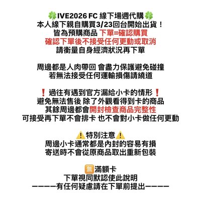 IVE 26FC手鍊 韓場線下代購