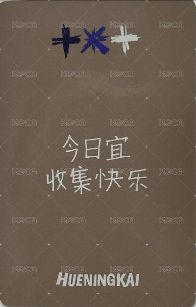 🍀凱正三 yzy 蘇州 簽售卡