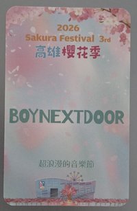 入場卡