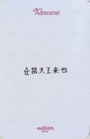 lip bomb MM 簽售卡 新年寄語 背面