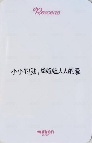 lip bomb MM 簽售卡 新年寄語 背面