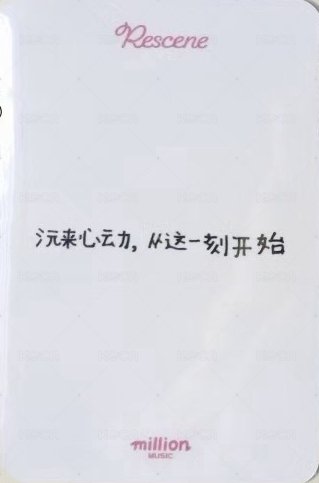 lip bomb MM 簽售卡 新年寄語 背面