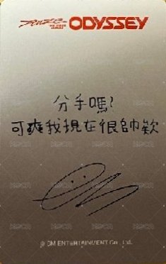 ODYSSEY km 台北 簽售卡  背面