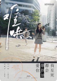 Hitcard -《難哄》影視紀念收藏卡   戲劇卡 約定卡 03