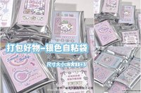 銀色自黏袋1包10入