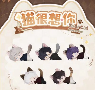 全新 貓很想你磁吸娃娃（接單到3/20）