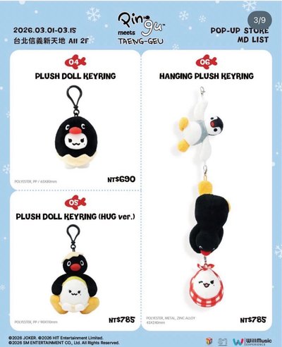 TAEYEON 太妍 PINGU 聯名快閃店 娃娃 吊飾 滿額卡