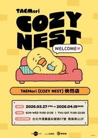 TAEMori [COZY NEST] POP-UP STORE 台北