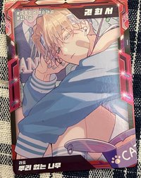 Lezhin trading card 隨機卡 