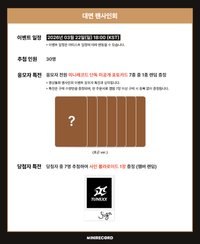 SET BY US ONLY MR 2.0線下 포근