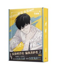 第二集 特裝