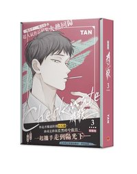 第三集 特裝