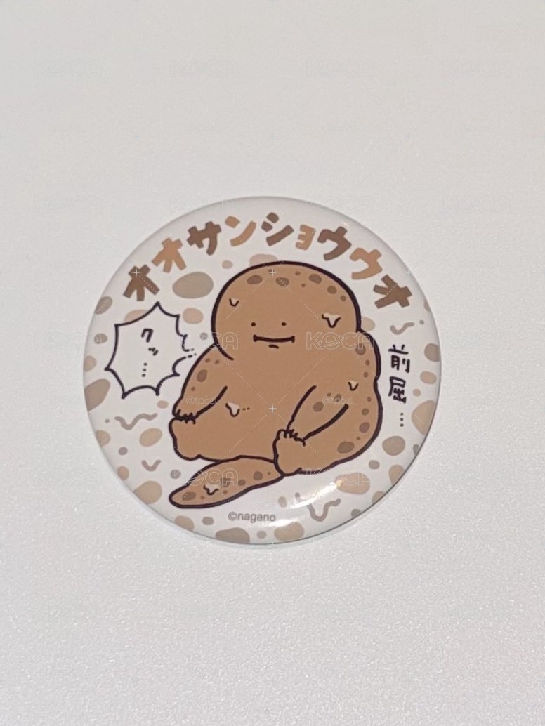 大山椒魚徽章