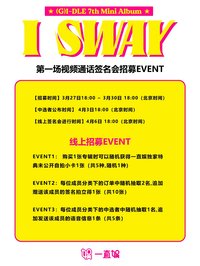 I SWAY 一直娛yzy 1.0簽售