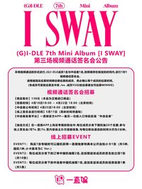 I SWAY 一直娛yzy 3.0簽售