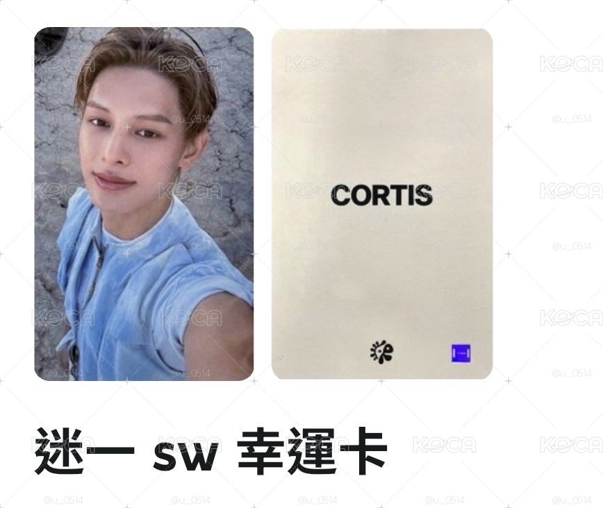 Cortis 趙雨凡 小卡