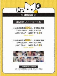 2024 TEAM LEZHIN 北京限定 Part.2