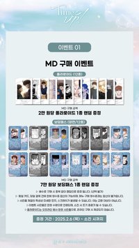 2025Time’s Up! 線下滿額